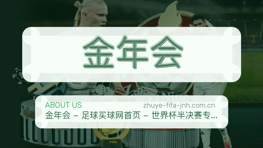 金年会比赛日服务介绍